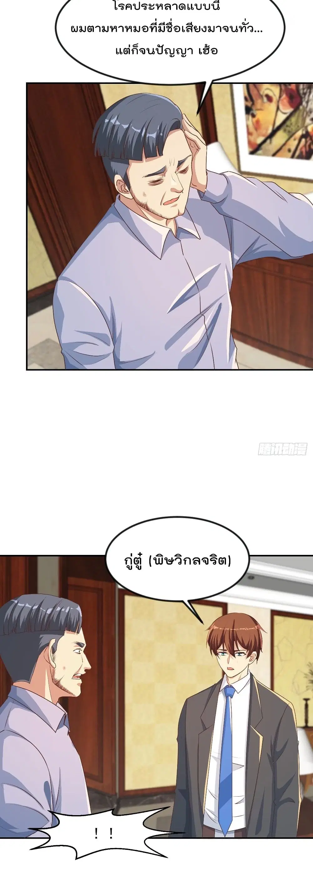 Master Cultivation Return ตอนที่ 221 หน้า 5