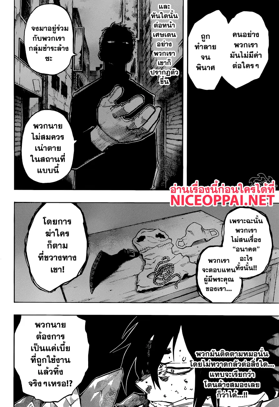 Boku no Hero Academia (My Hero Academia) ตอนที่ 141 หน้า 11