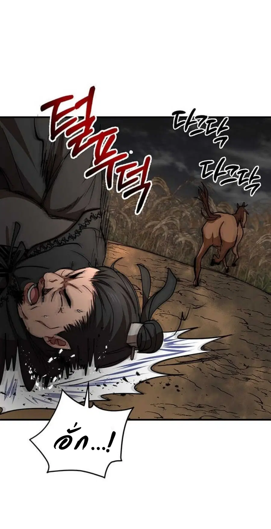 Path of the Shaman ตอนที่ 35 หน้า 47