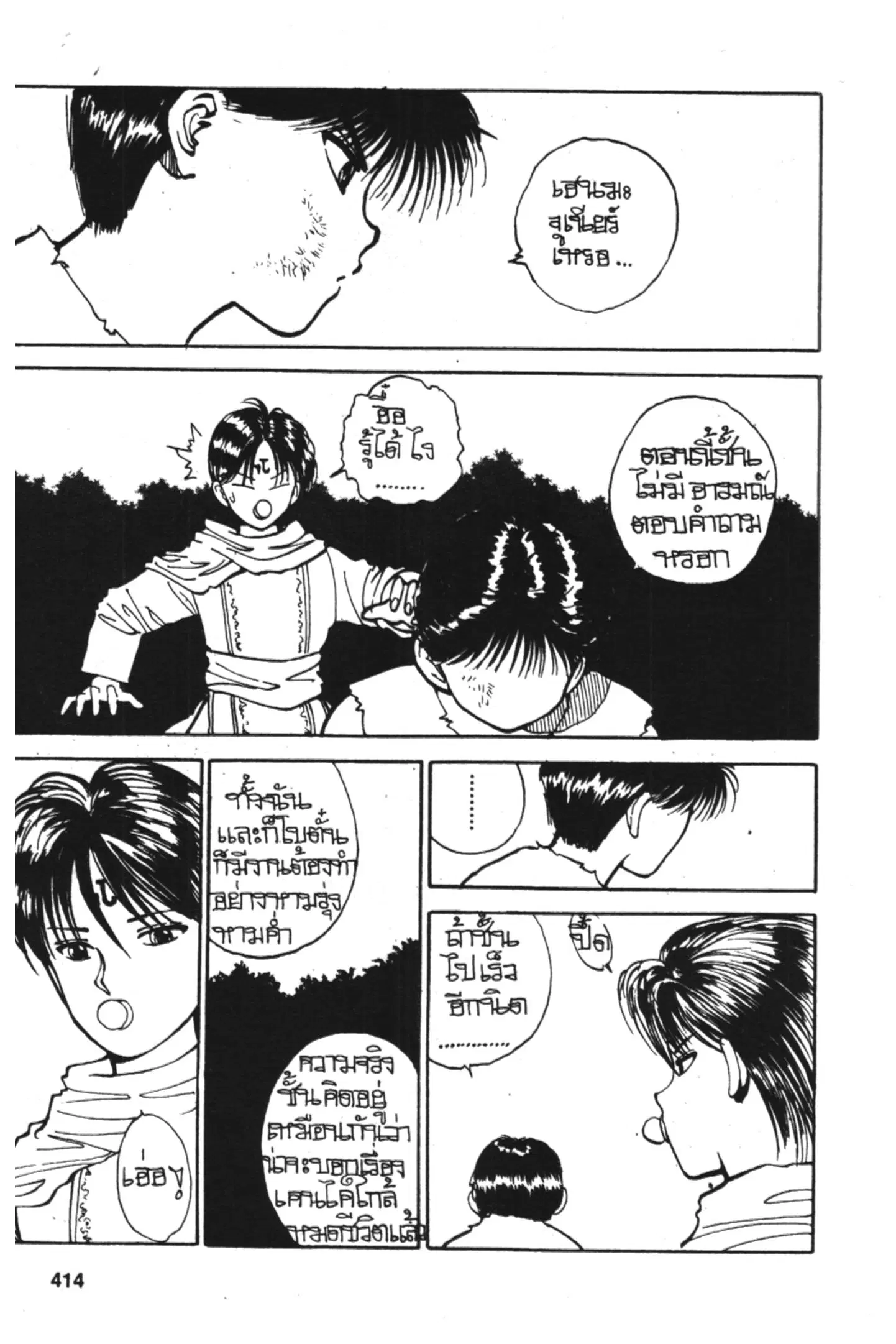 Yu Yu Hakusho ตอนที่ 90 หน้า 13