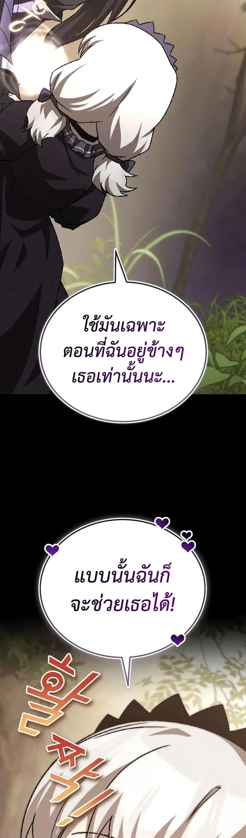 The Lazy Lord Masters the Sword ตอนที่ 153 หน้า 72