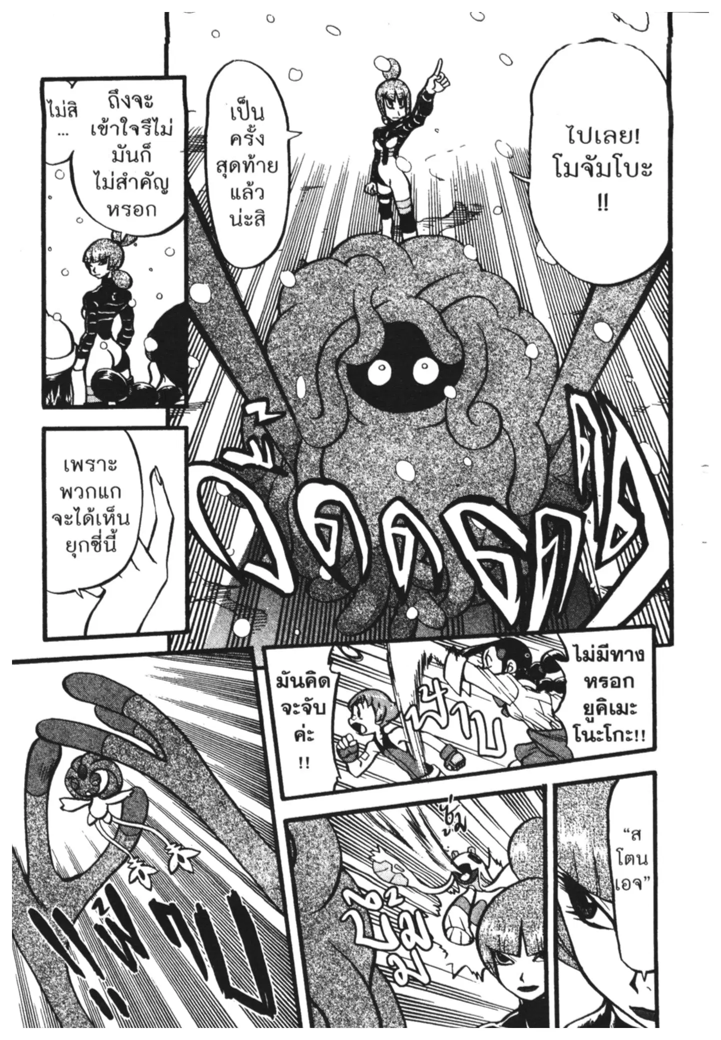 Pokémon ตอนที่ 398 หน้า 17