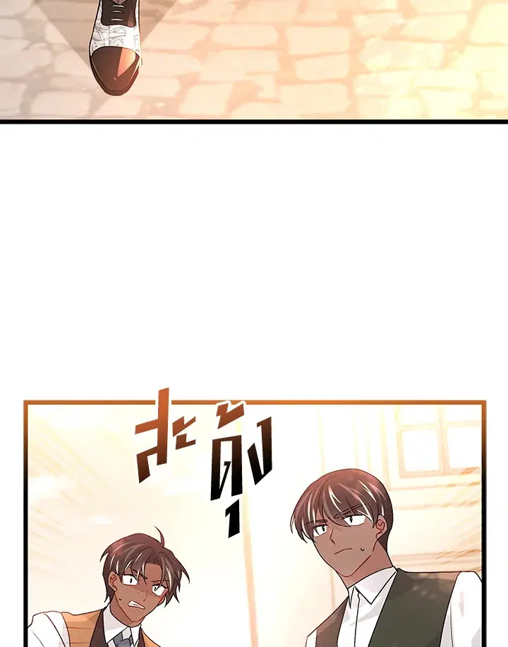 The Symbiotic Relationship Between a Panther and a Rabbit ตอนที่ 33 หน้า 11