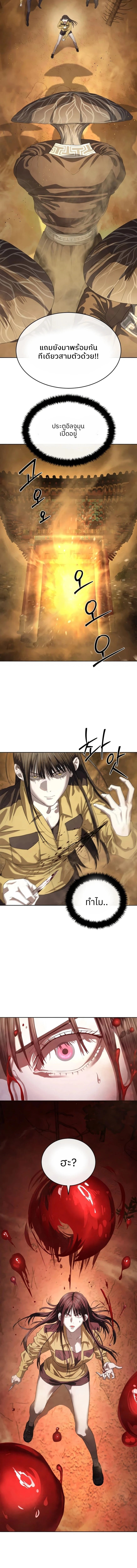 Special Civil Servant กองกำลังพิเศษหมอกสีเหลือง ตอนที่ 50 หน้า 13