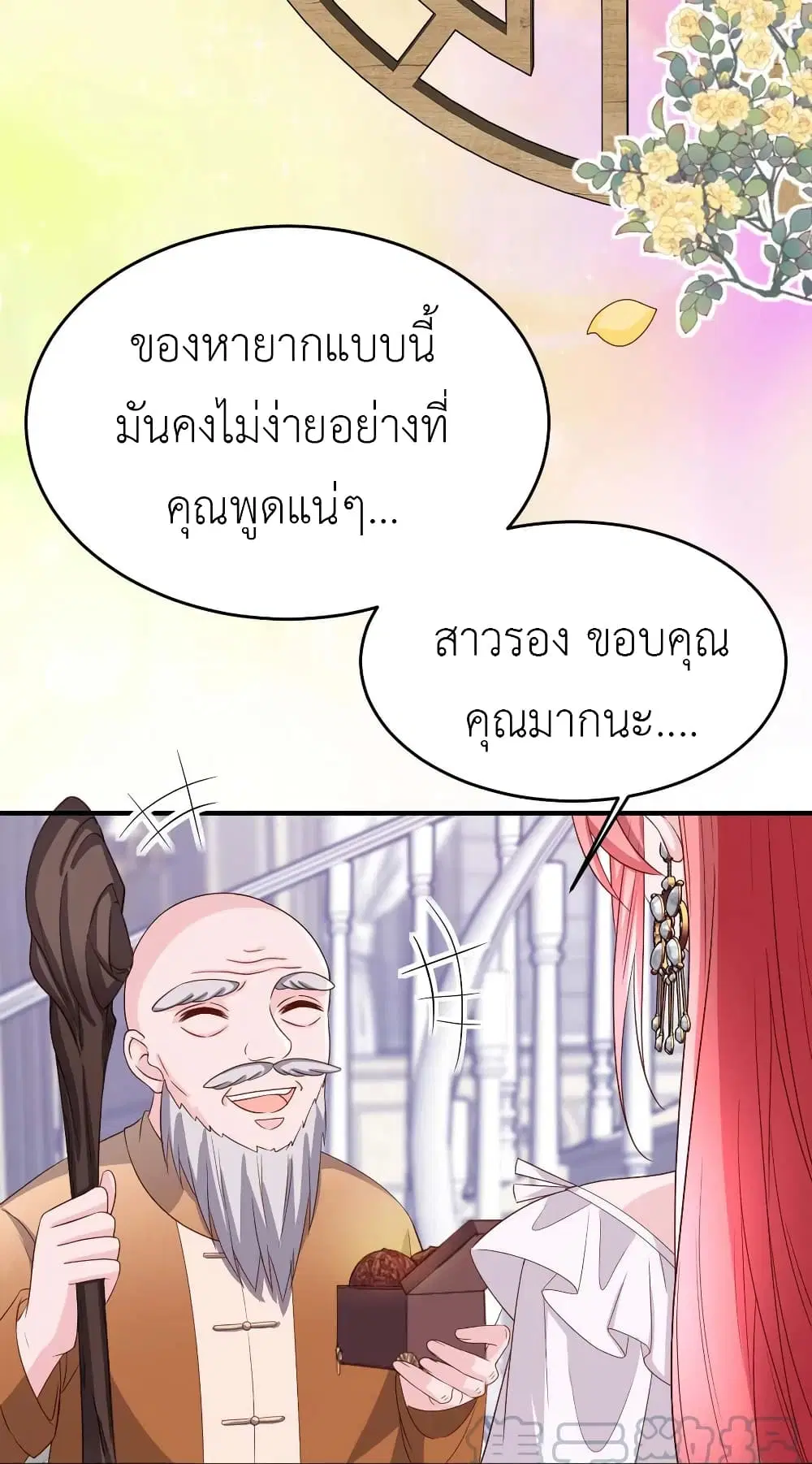 The Big Guy calls me Little Ancestor ตอนที่ 80 หน้า 21