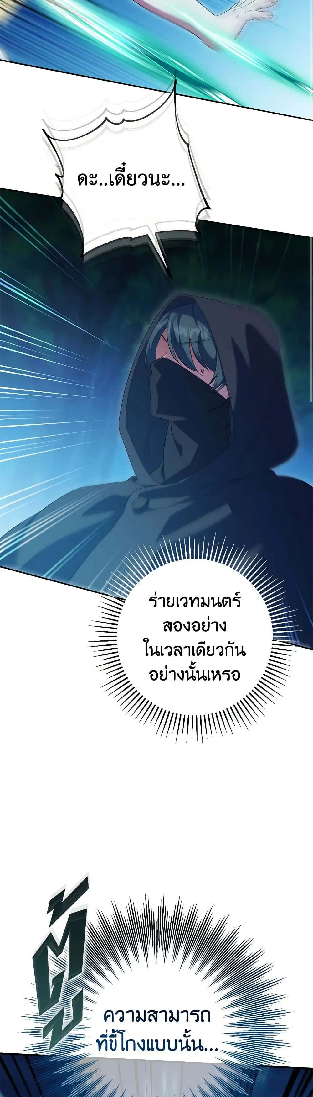 The Wicked Little Princess ตอนที่ 126 หน้า 16