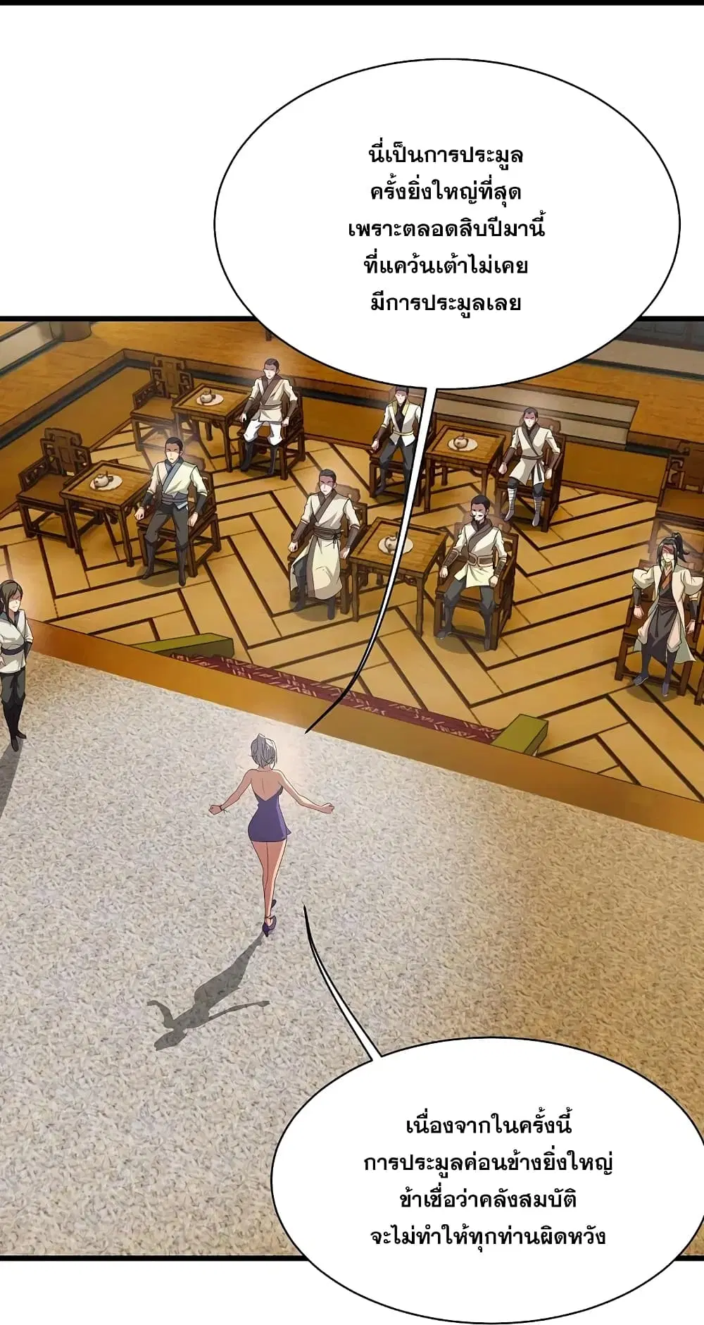 Matchless Emperor ตอนที่ 240 หน้า 16