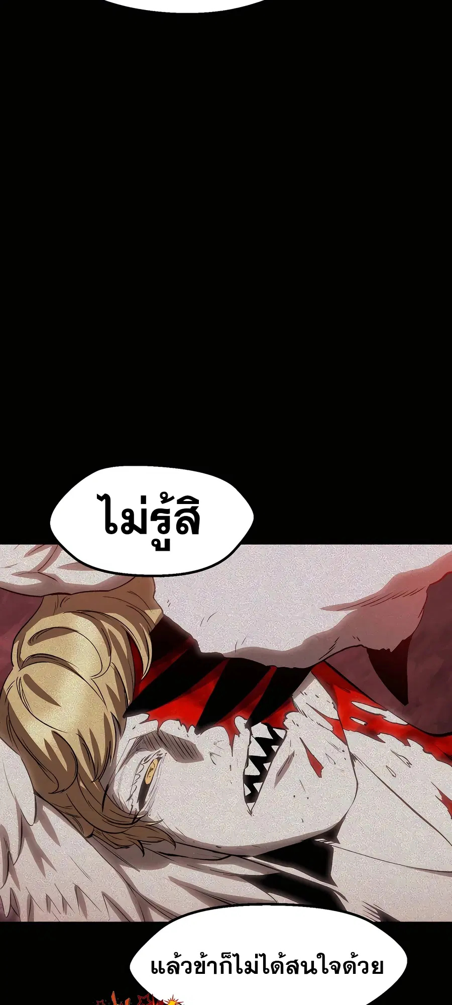 Survival Of Blade King ตอนที่ 228 หน้า 40