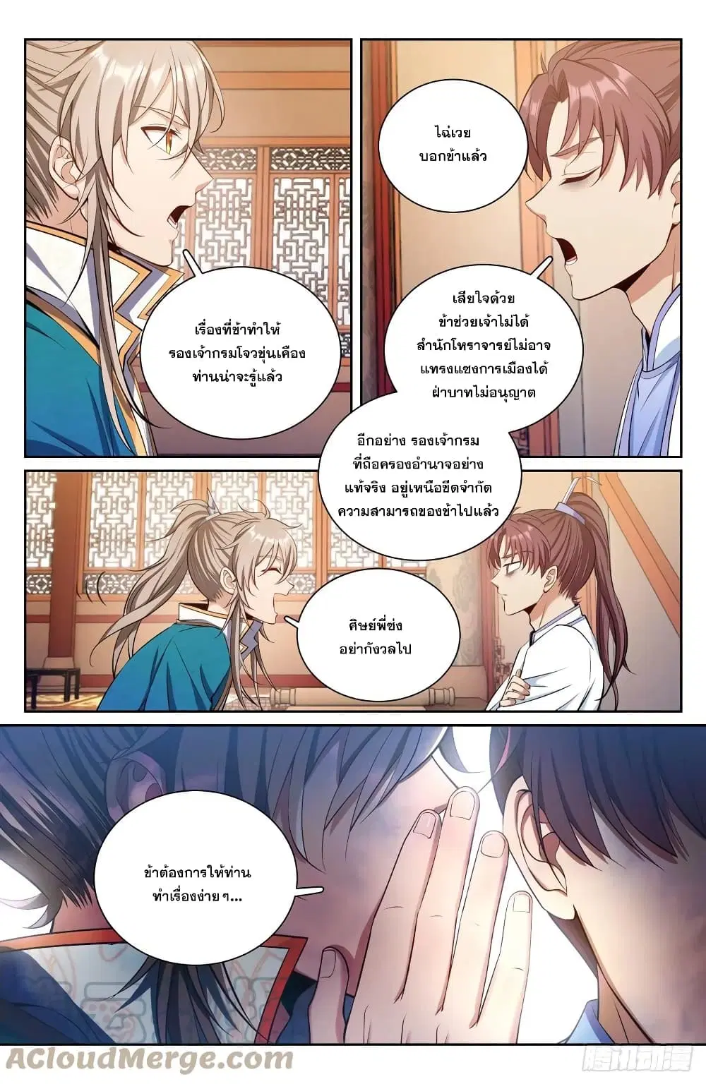 Nightwatcher ตอนที่ 72 หน้า 13