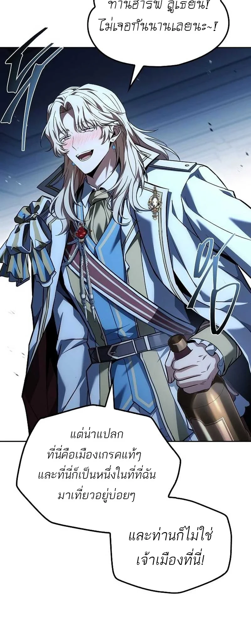 A Wizard’s Restaurant ตอนที่ 132 หน้า 54