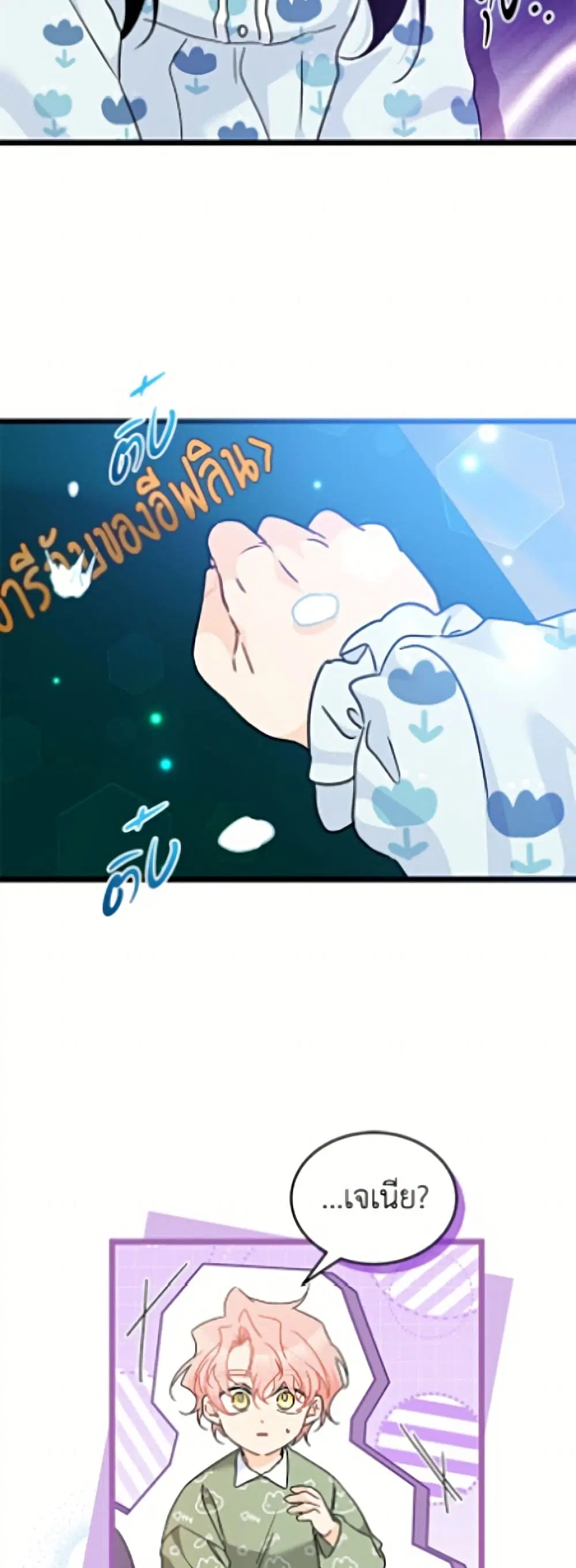 The Symbiotic Relationship Between a Panther and a Rabbit ตอนที่ 205 หน้า 5