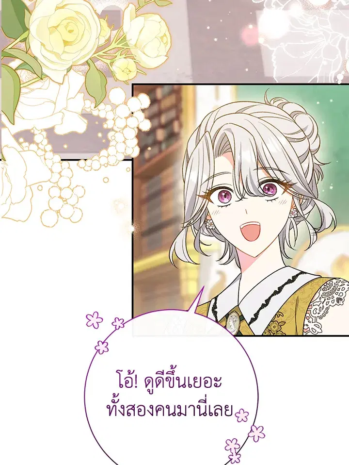 The Villain’s Match Is Too Perfect – คู่ดูตัวของนางร้ายเพอร์เฟกต์เกินไป ตอนที่ 25 หน้า 34