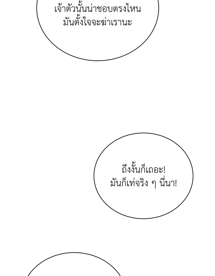 Necromancer Academy’s Genius Summoner ตอนที่ 116 หน้า 37