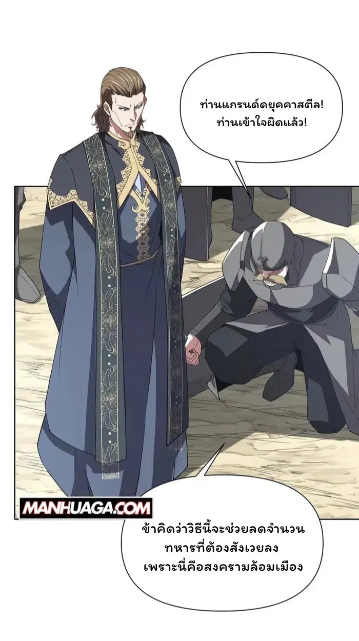 Forging an Industrial Empire in a Magical World – ก่อร่างสร้างจักรวรรดิอุตสาหกรรมในโลกเวทมนตร์ ตอนที่ 23 หน้า 42