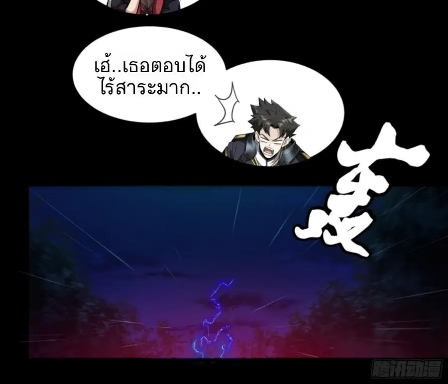 Legend of Star General ตอนที่ 21 หน้า 30