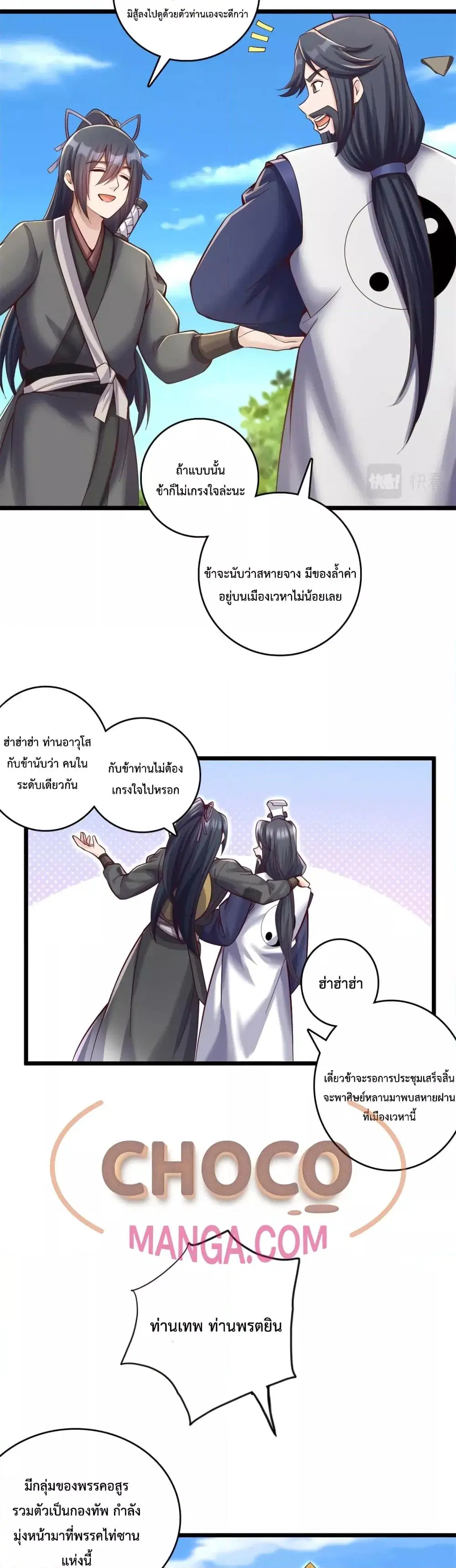 I Can Become A Sword God ตอนที่ 64 หน้า 14