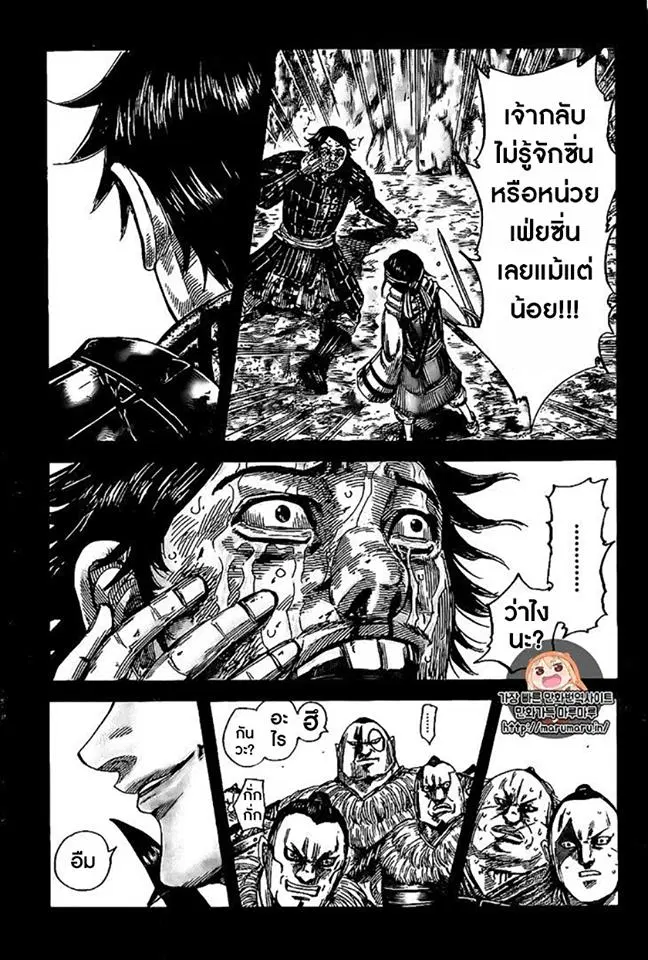 Kingdom ตอนที่ 479 หน้า 10