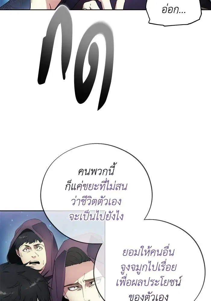 How to Live as a Villain ตอนที่ 107 หน้า 73
