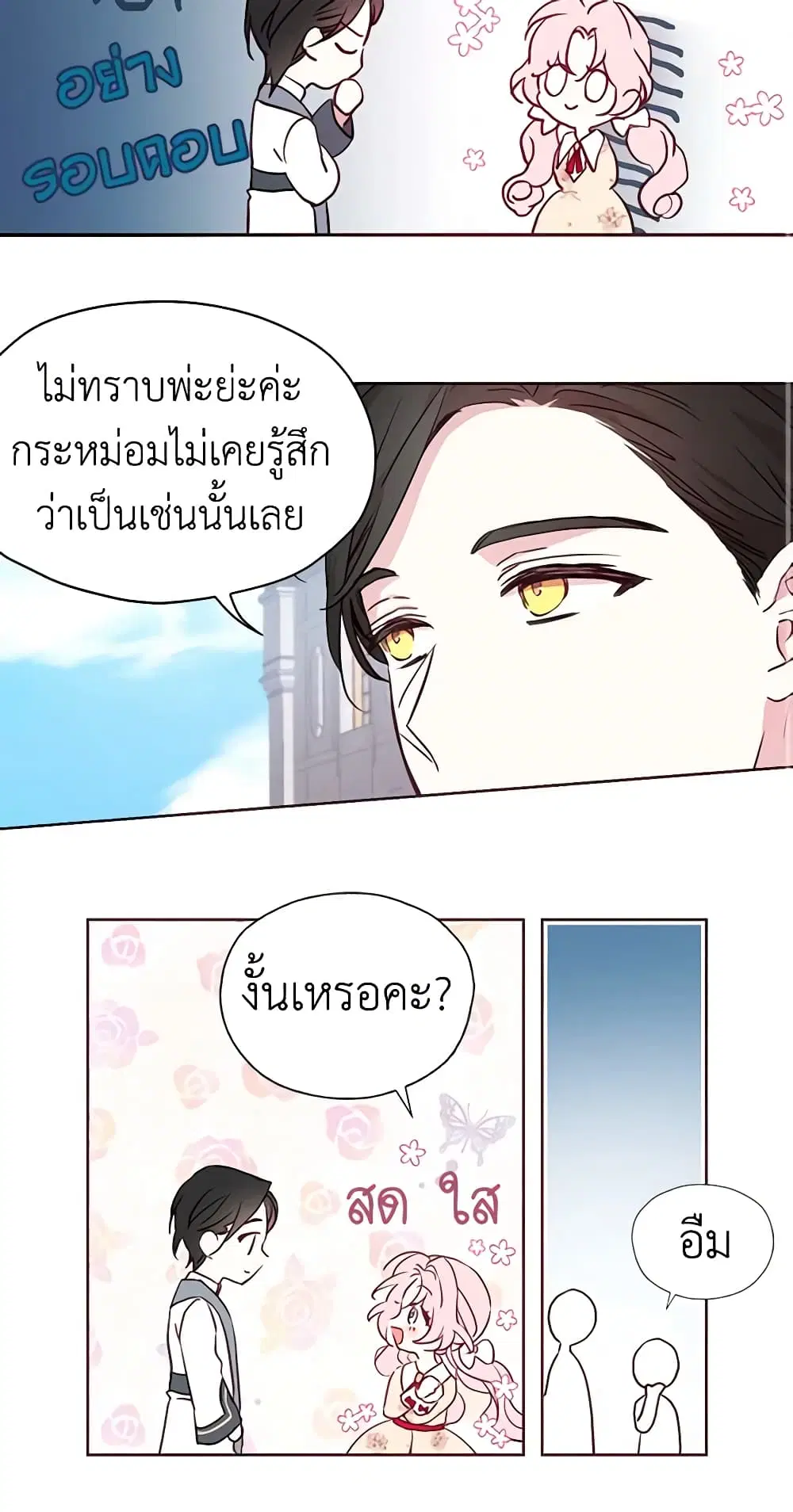 Seduce the Villain’s Father ตอนที่ 15 หน้า 28