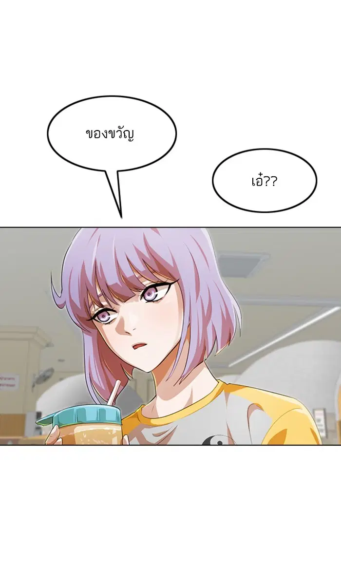 Random Chat ตอนที่ 142 หน้า 73
