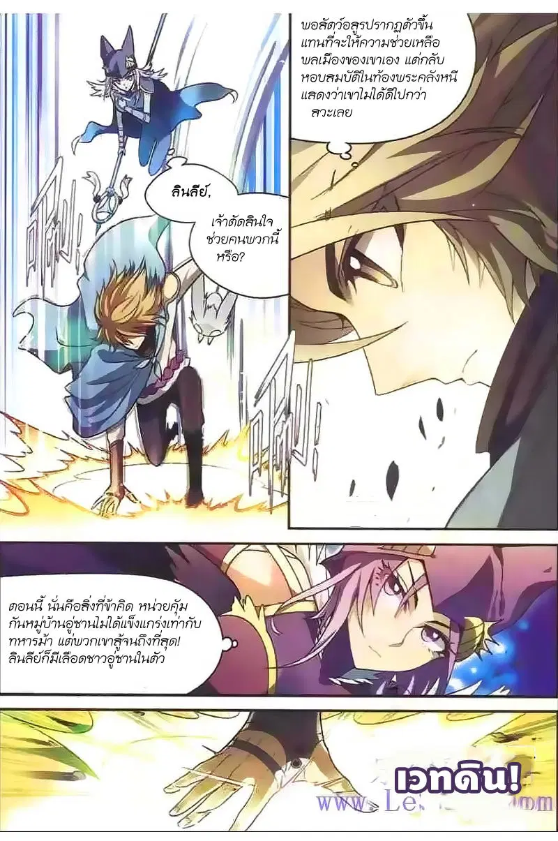 Panlong ตอนที่ 98 หน้า 5