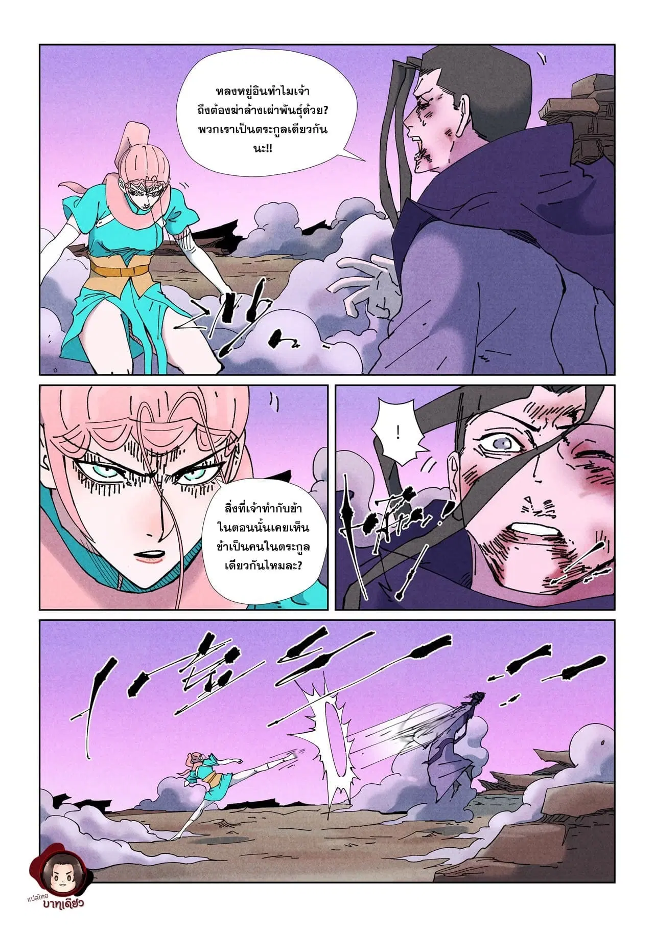 Tales of Demons and Gods ตอนที่ 506 หน้า 4