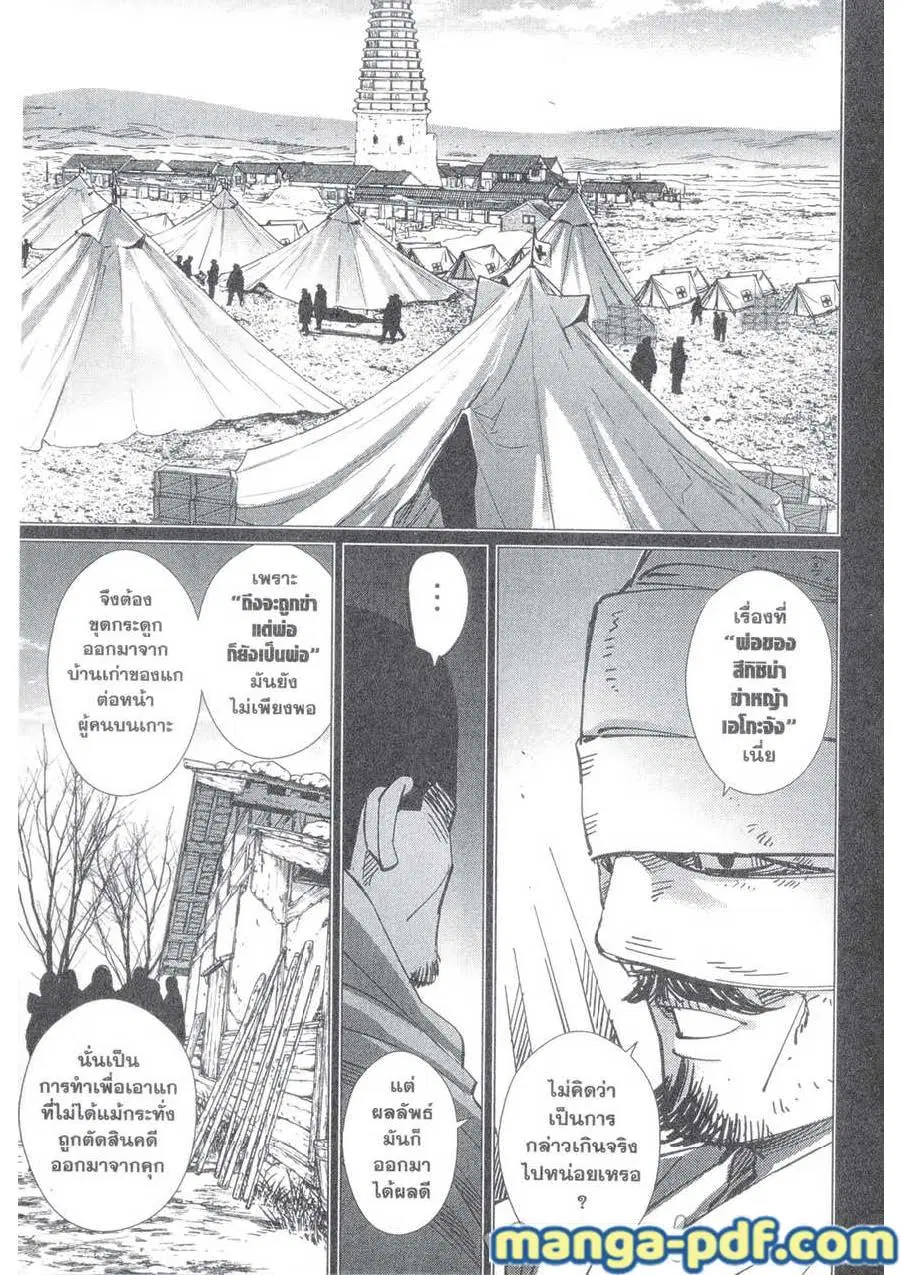 Golden Kamuy ตอนที่ 150 หน้า 15