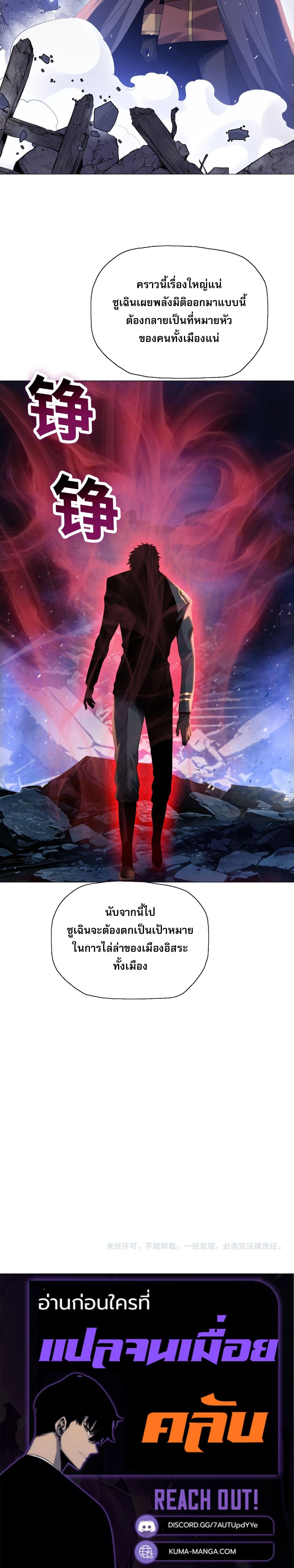 The Doomsday Cruel Man: The Ending of Hoarding Trillions of Supplies at the Beginning – ผู้โหดเหี้ยมวันโลกาวินาศ : กักตุนเสบียงนับล้านล้าน ตอนที่ 121 หน้า 20