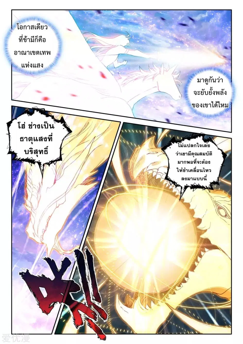 Shen Yin Wang Zuo ตอนที่ 185 หน้า 9