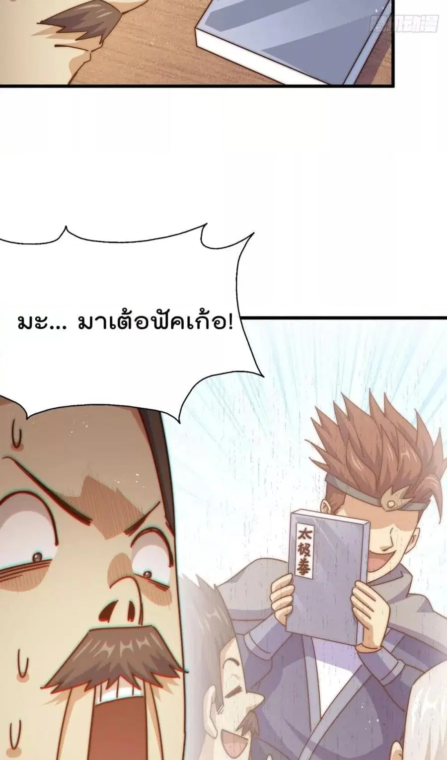Who is your Daddy ตอนที่ 185 หน้า 39