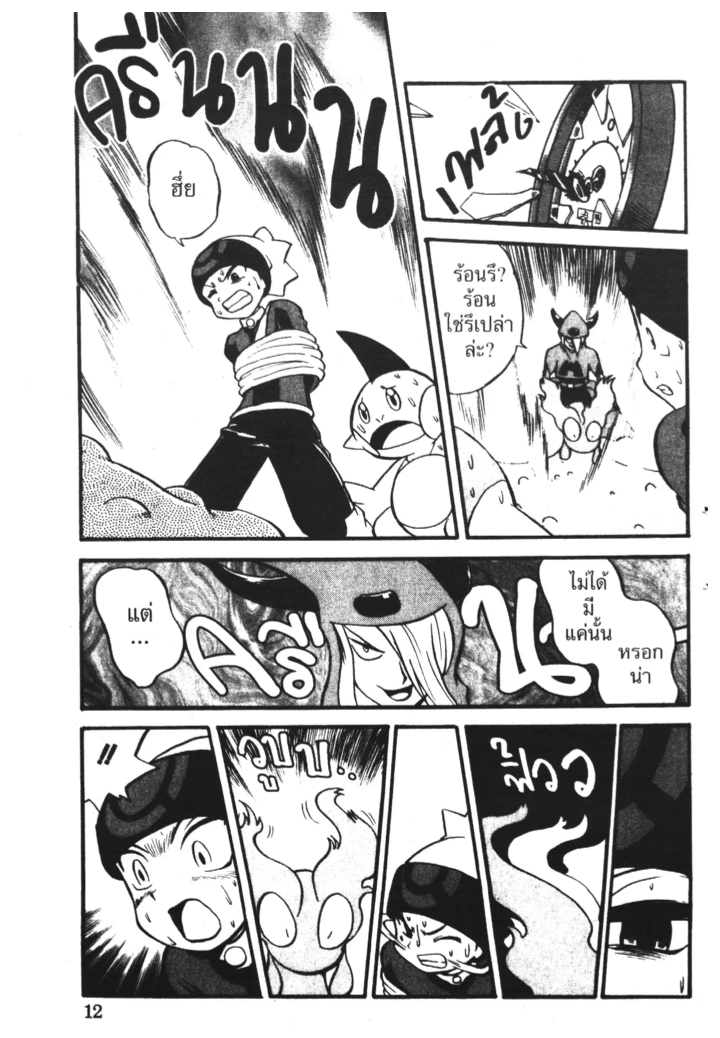 Pokémon ตอนที่ 202 หน้า 5