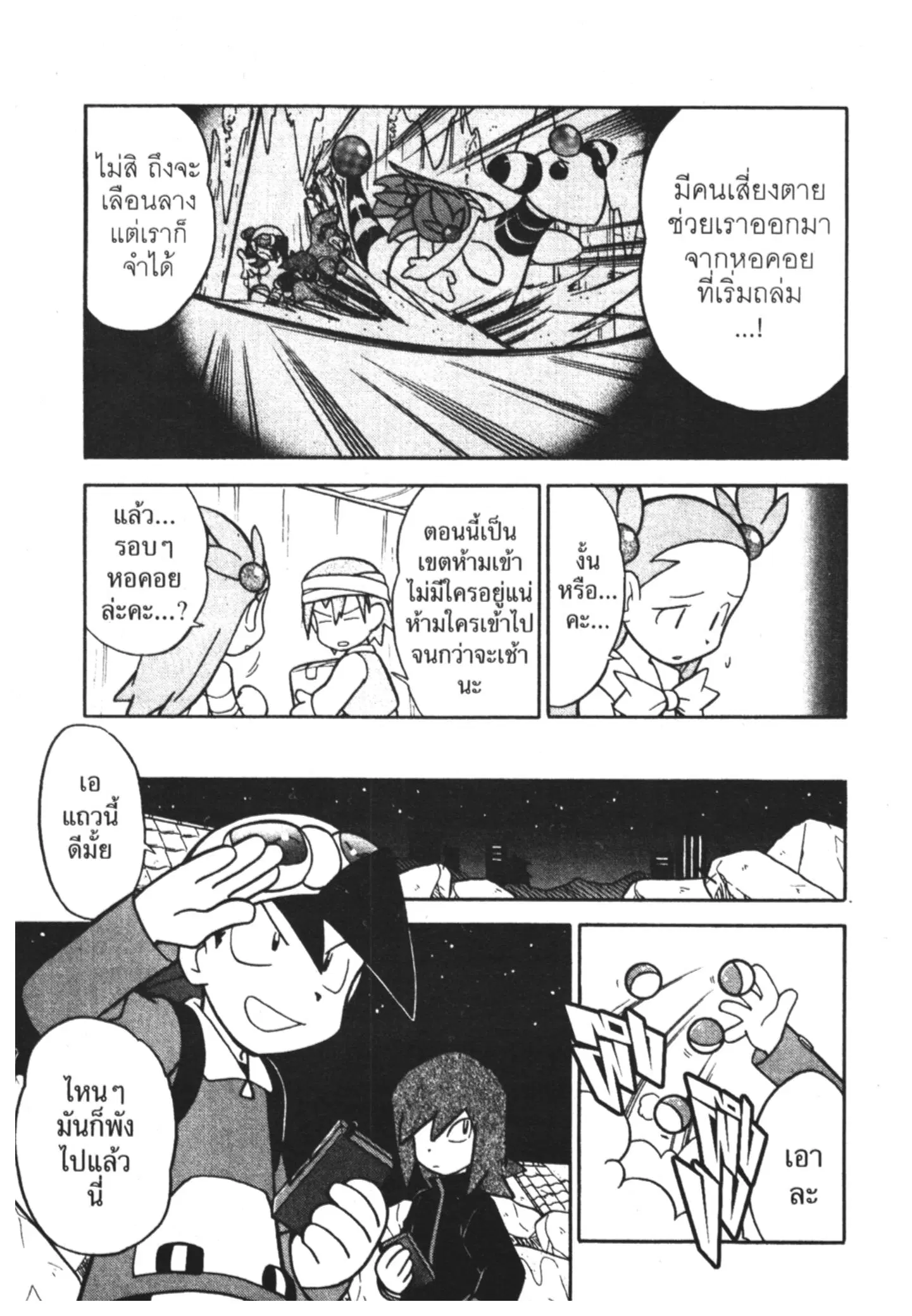 Pokémon ตอนที่ 110 หน้า 16