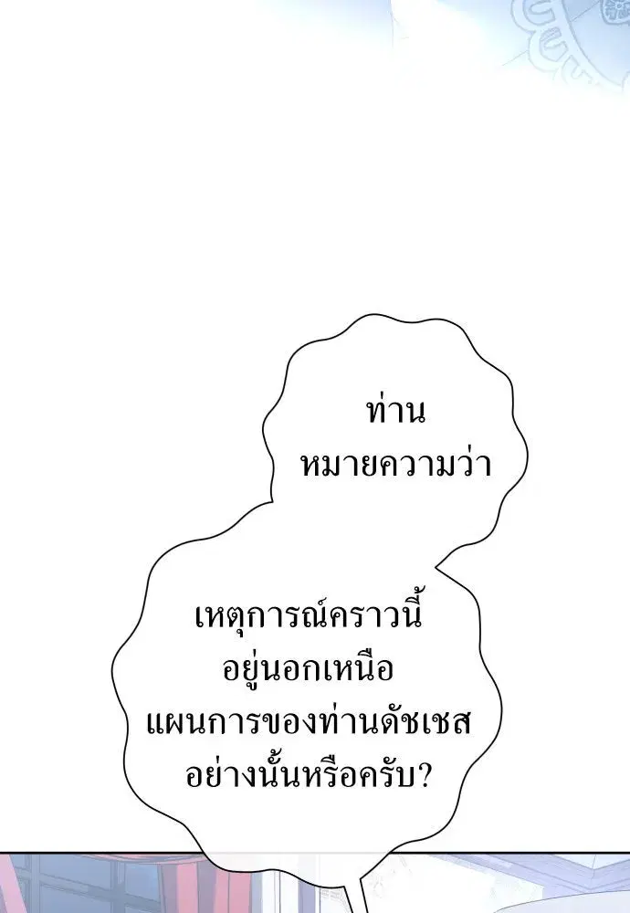 Your Throne ตอนที่ 181 หน้า 68