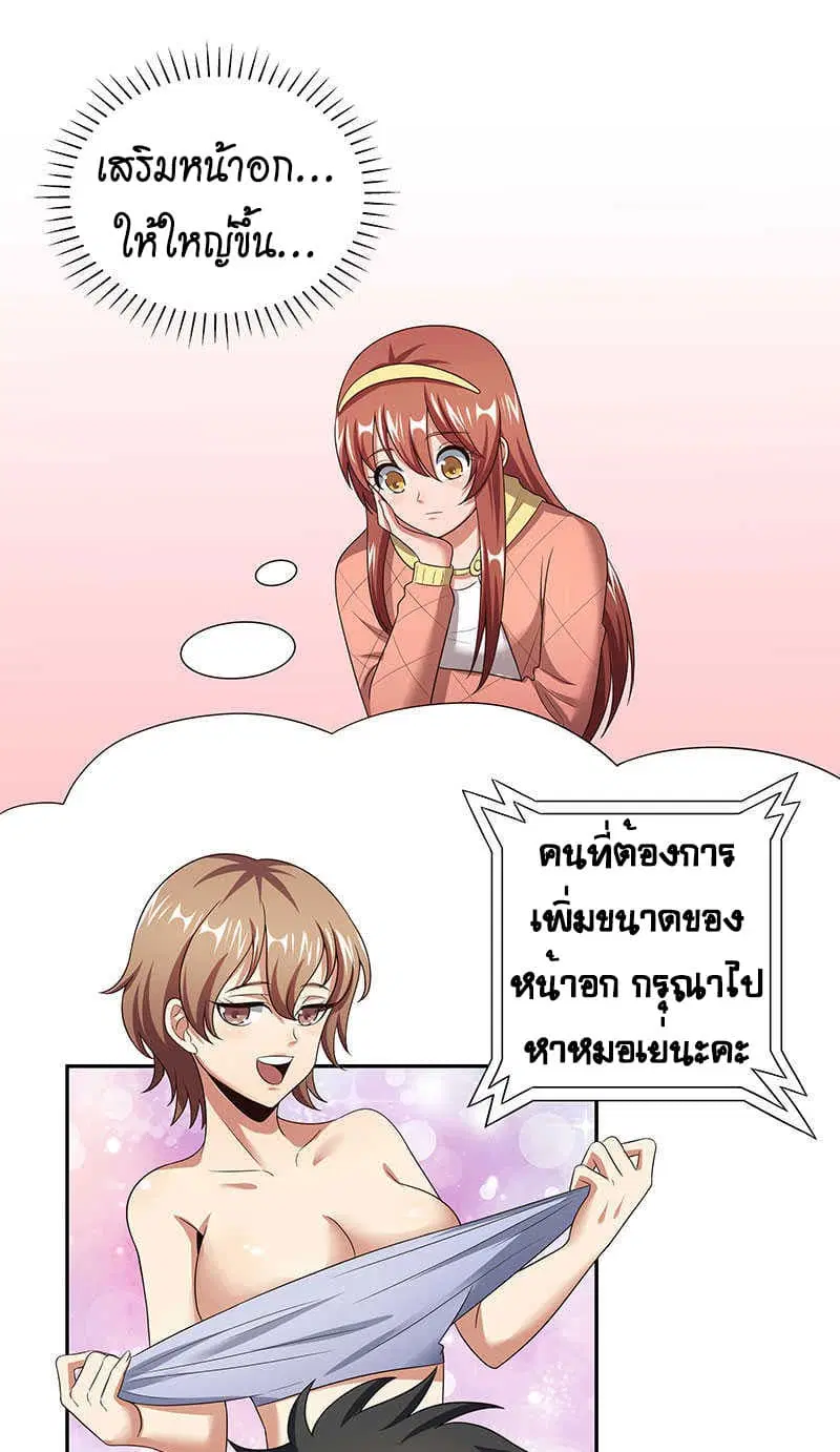 The Super Doctor From 2089 ตอนที่ 55 หน้า 37