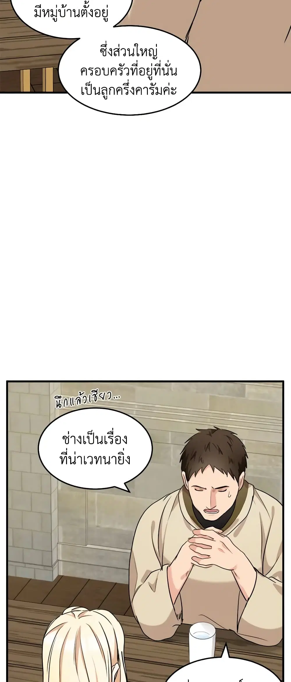 The Villainess Lives Again ตอนที่ 82 หน้า 7