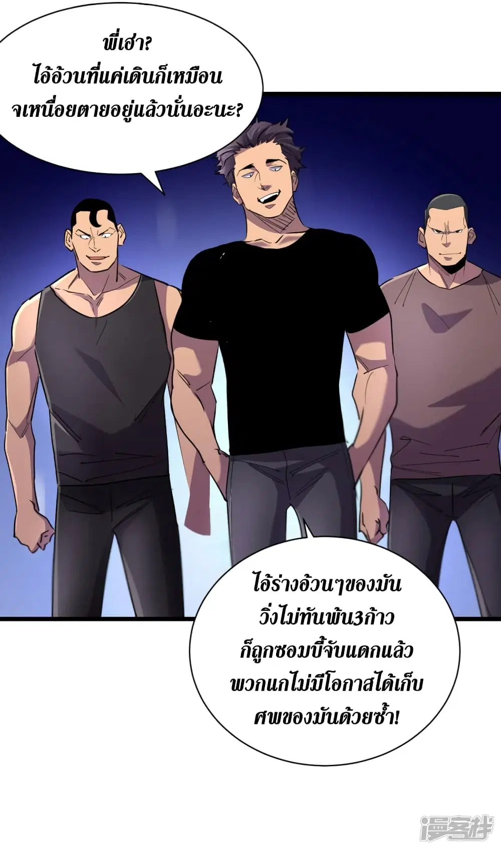 The Last Hero ตอนที่ 62 หน้า 15