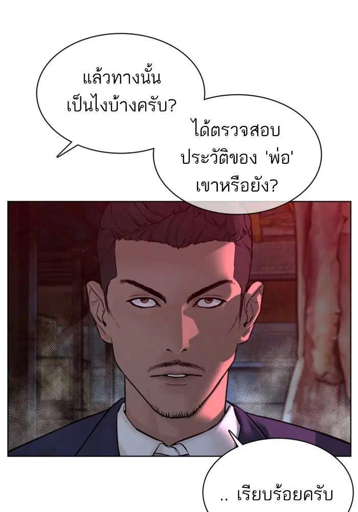 How to Fight ตอนที่ 114 หน้า 46