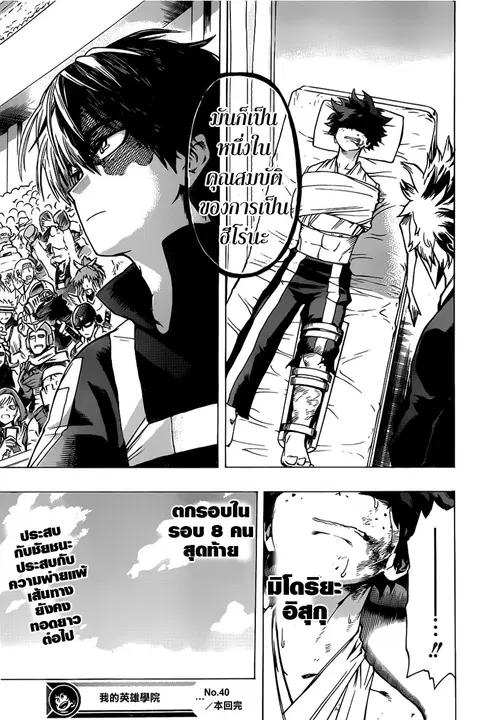 My Hero Academia ตอนที่ 40 หน้า 18