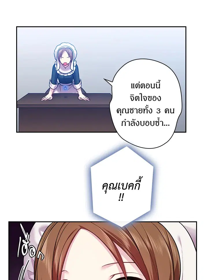 Satan’s Bride ตอนที่ 66 หน้า 10