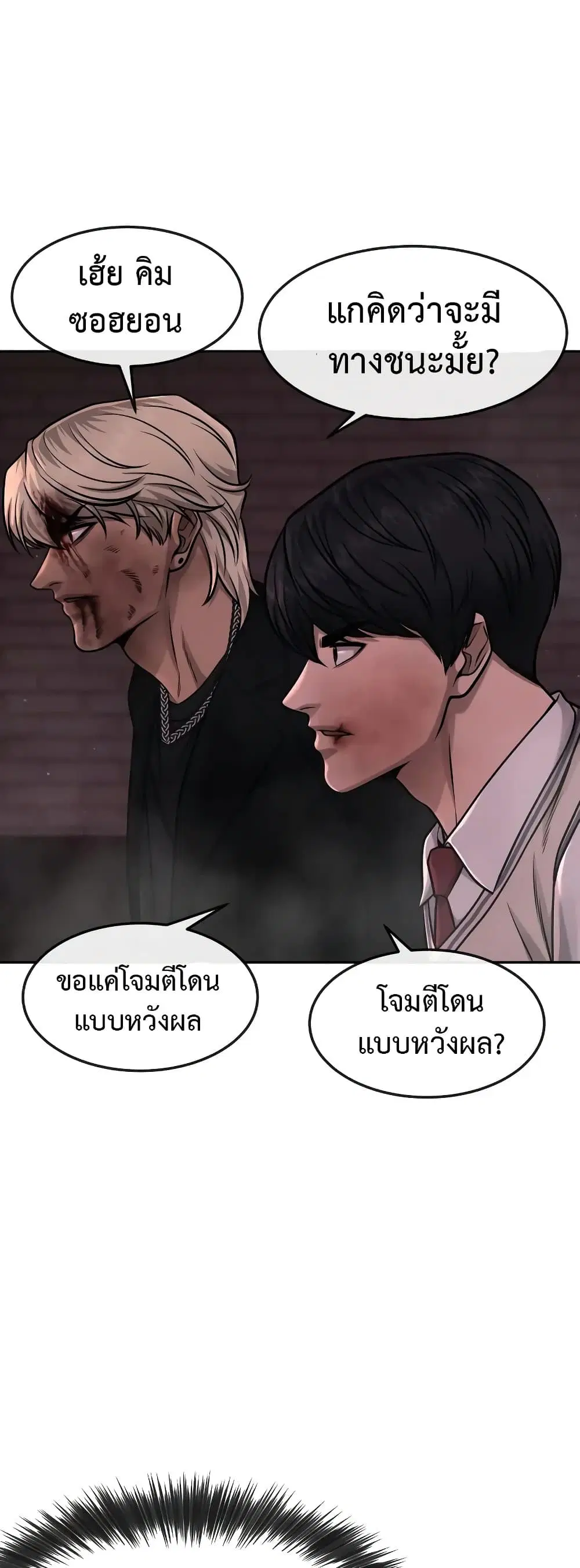 Quest Supremacy ตอนที่ 92 หน้า 25