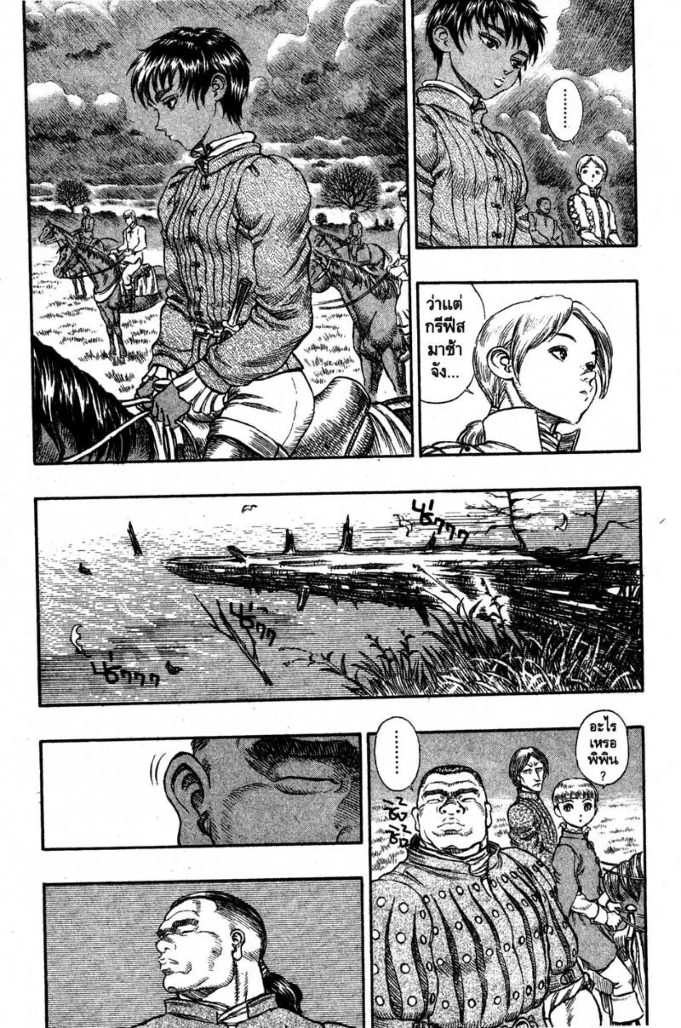Berserk ตอนที่ 56 หน้า 10