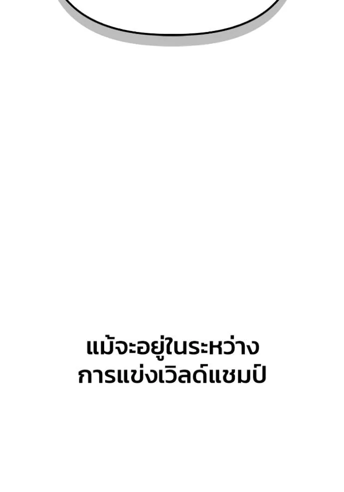 Superhuman Battlefield เกมของยอดมนุษย์ ตอนที่ 120 หน้า 56