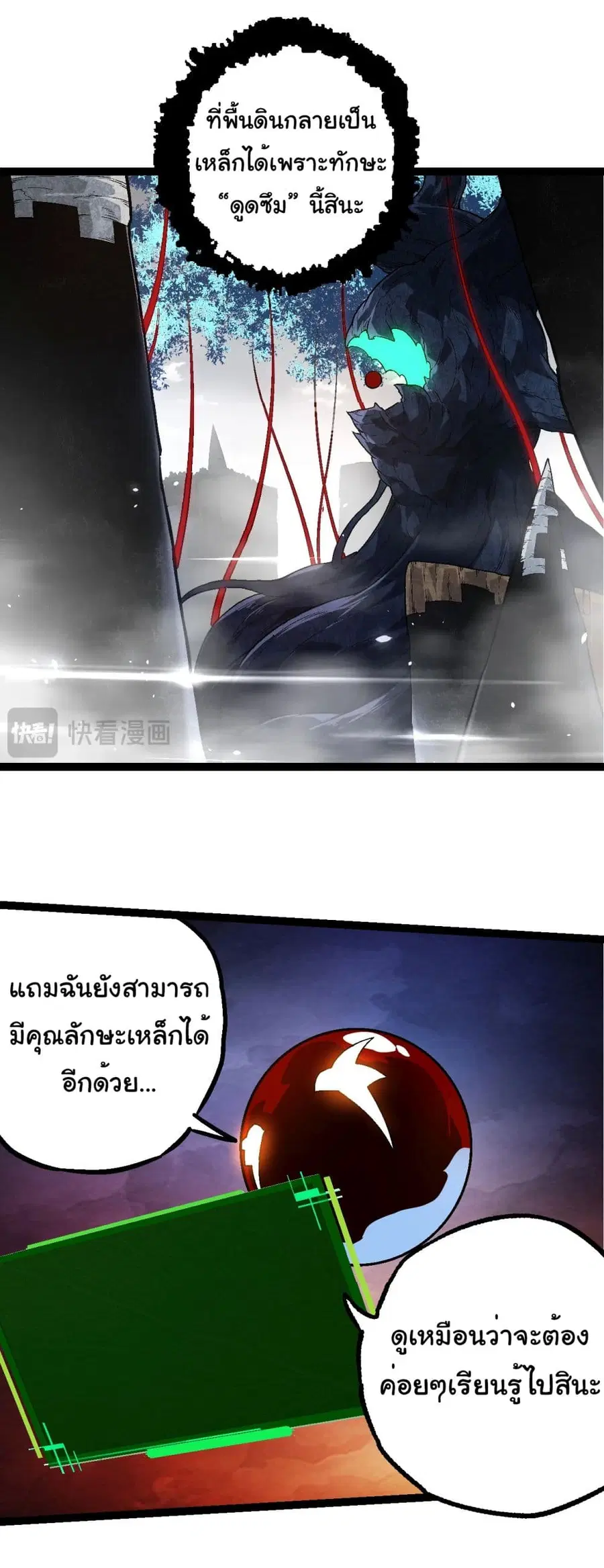 Evolution Begins With A Big Tree ตอนที่ 183 หน้า 14