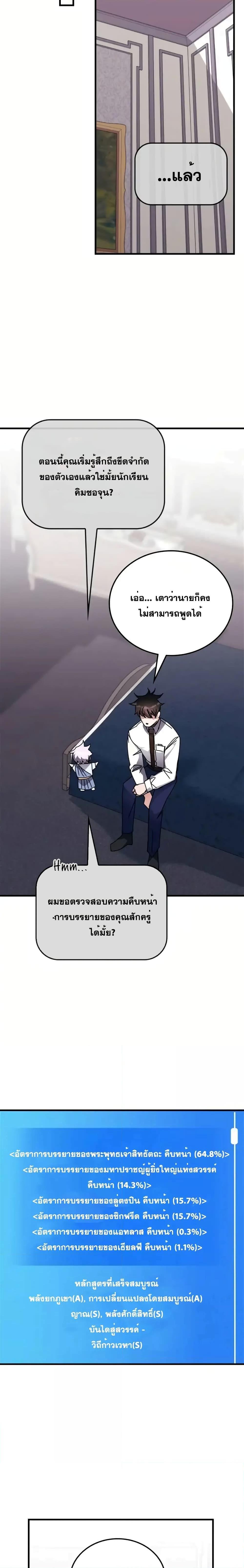 Transcension Academy สถาบันกวดวิชาสำหรับผู้เป็นเลิศ ตอนที่ 114 หน้า 24