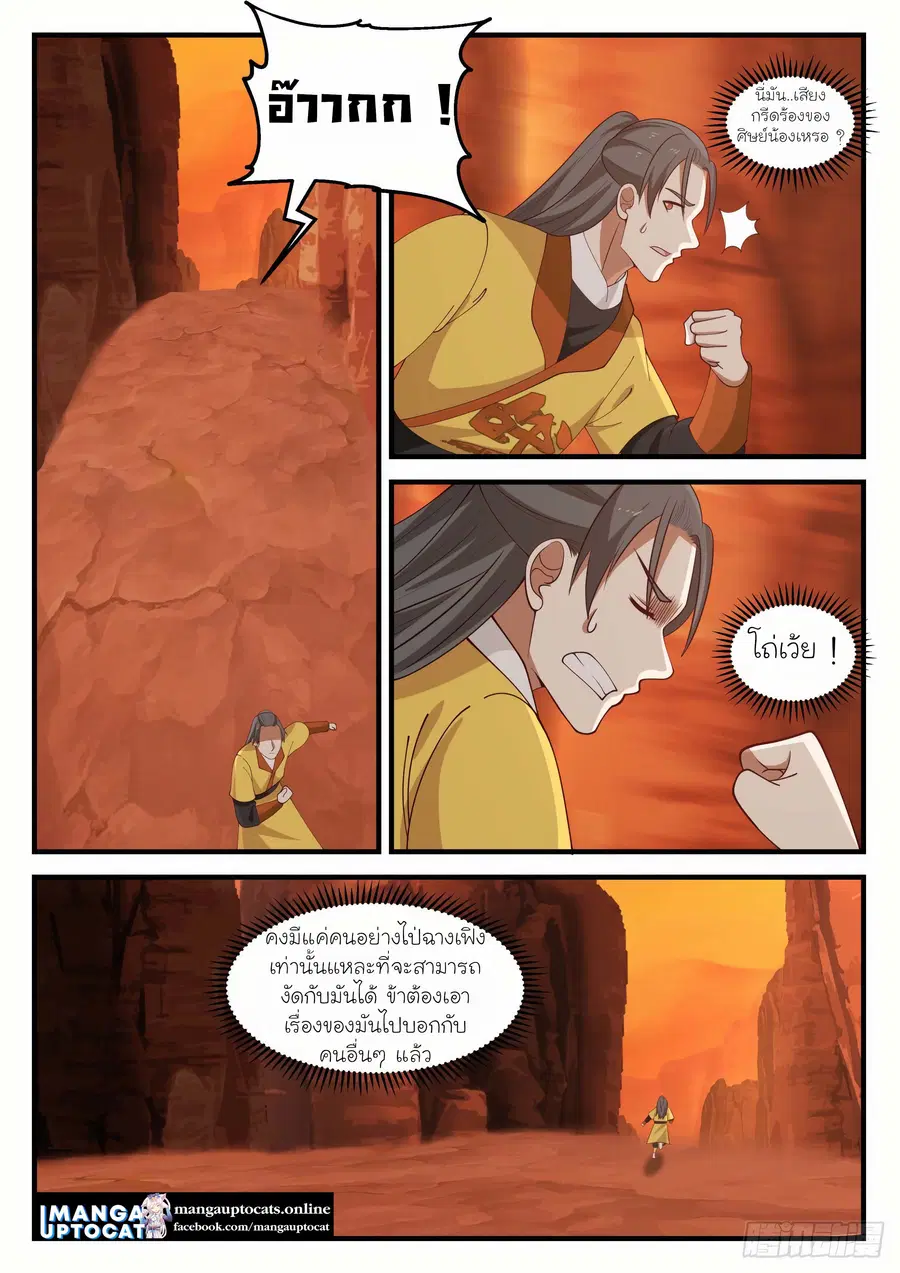 Martial Peak ตอนที่ 1110 หน้า 12