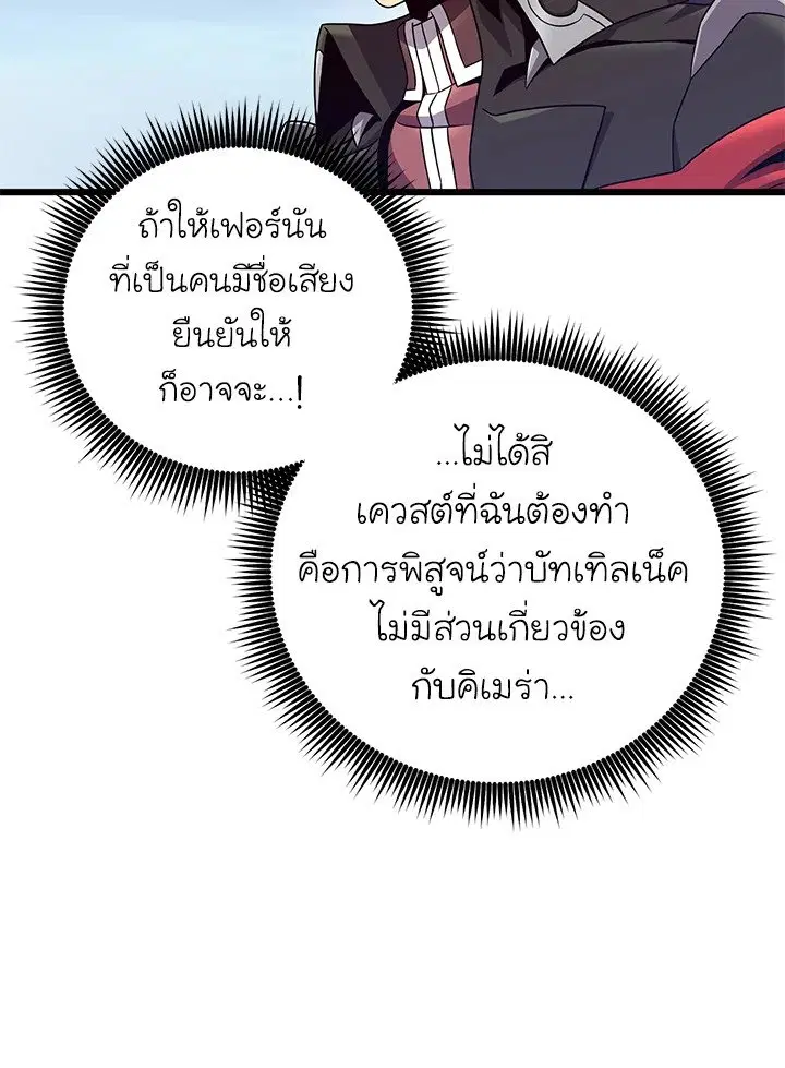 Arcane Sniper ตอนที่ 183 หน้า 21