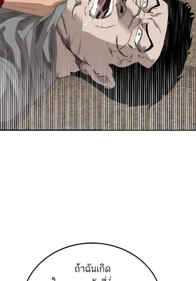 Bad Guy ตอนที่ 237 หน้า 142