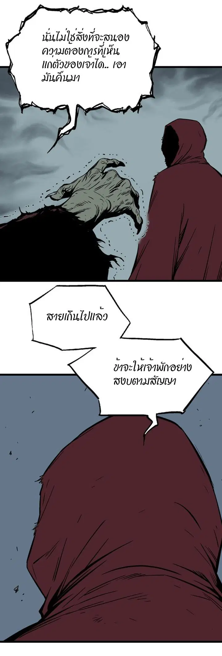 Gosu ตอนที่ 189 หน้า 34