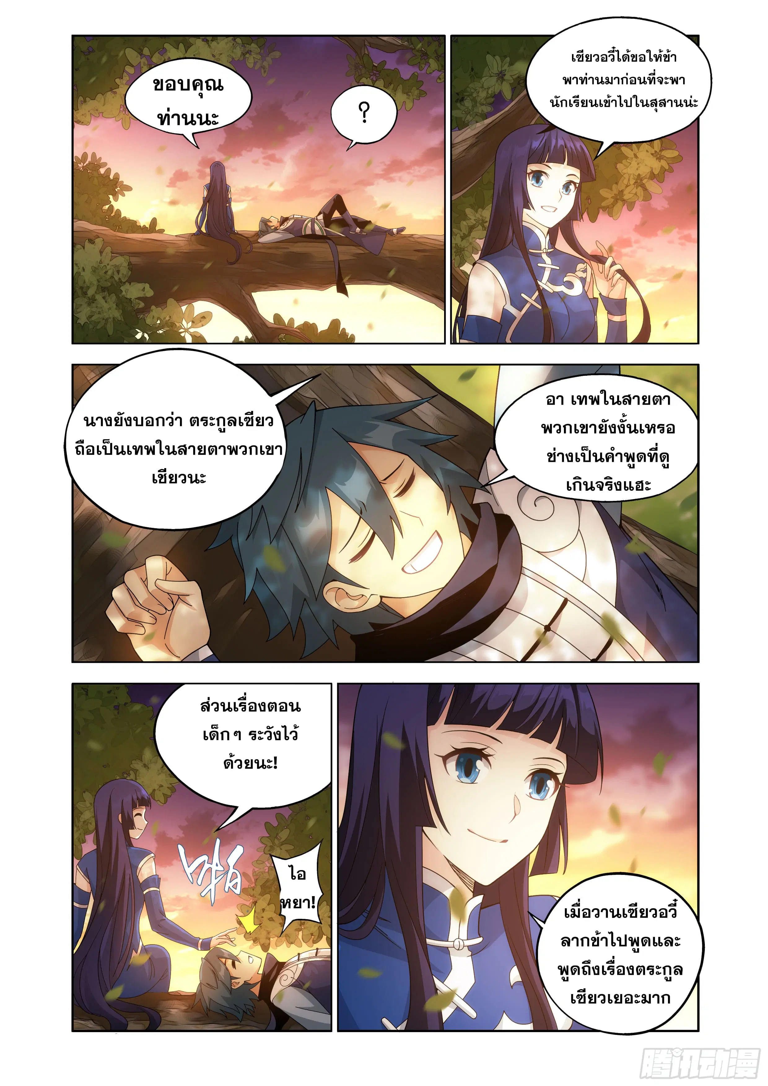 Doupo Cangqiong ตอนที่ 458 หน้า 5