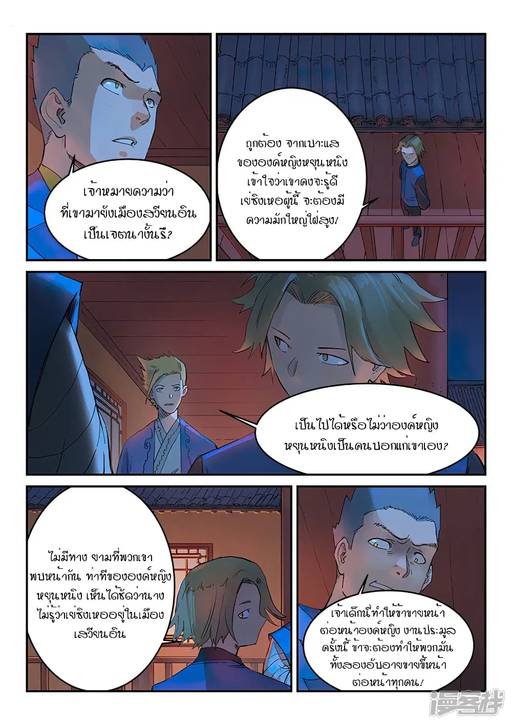 Star Martial God Techniquer ตอนที่ 301 หน้า 2